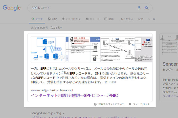 ゼロクリック検索対策は強調スニペットを意識する