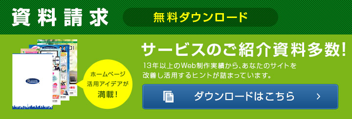 資料請求
