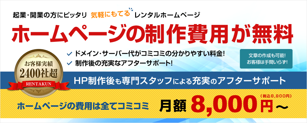 ホームページの制作費用が無料